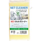 抗菌ネットクリーナー | 23-0644-075 日キッチン消耗品 雑貨 ツール 抗菌 丈夫 ネットクリーナー