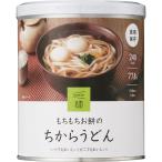 IZAMESHI もちもちお餅のちからうどん 636563 | 24-0120-108非常食 保存食 防災 防災用品 備蓄食 アウトドア 日常食 レトルト備蓄用