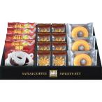 澤井珈琲&天王寺クッキーセット FASC-BJR | 24-7587-020焼き菓子 詰合せ クッキー スイーツ珈琲 コーヒー おやつタイム 贈答 進物用 挨拶 お中元 おいしい