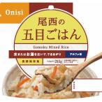 尾西食品 尾西の五目ごはん 100 g 501 | 0651060 ギフト 詰め合わせ 食べ物 保存食 非常食 長期保存 アルファ米 五目御飯 五目ごはん スプーン 備蓄 尾西食品