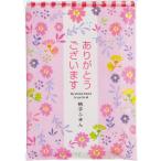 「ありがとうございます」格子ふきん 1枚入 7-73 | 23-0651-039 キッチンツール 日衛生的 ふきん 布巾 機能 デザイン 格子 柄