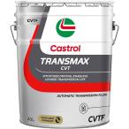 Castrol カストロール オートマチックトランスミッションフルード Transmax CVT 20L缶 | 20L 20リットル トランスミッションフルード オイル  交換 オイル交換