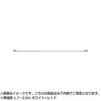 NASTA ナスタ Laundry Pole ランドリーポール　屋内専用 KS-NRP003 シリーズ ホワイト×レッド 伸縮幅 1.7〜3.0m KS-NRP003-30P-R | 物干竿 ポール 竿