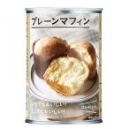 SUGITAACE 杉田エース IZAMESHI イザメシ 非常食 プレーンマフィン | 非常食 防災食 3年保存 賞味期限3年 非常用 備蓄 食料 ローリングストック 災害 食品