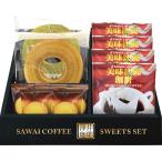 澤井珈琲&天王寺クッキーセット FASC-CJ | 24-7587-046焼き菓子 詰合せ クッキー スイーツ珈琲 コーヒー おやつタイム 贈答 進物用 挨拶 お中元 おいしい