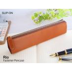 ペンケース rio レザー 本革 スリップオン Sサイズ ファスナーペンケース コンパクト シンプル おしゃれ SLIP-ON