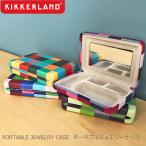 キッカーランド ポータブル ジュエリーケース Kikkerland コンパクト 携帯用 アクセサリーケース おしゃれ かわいい