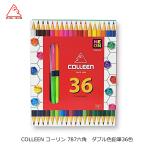 コーリン 色鉛筆 36色 787六角 色鉛筆セット 紙箱18本入り 塗り絵 子供