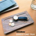  Sand Stone tray tray amabroamabro натуральный камень аксессуары tore Imp ru квадратное 