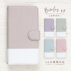 バイカラー08 くすみカラー スマホケース 手帳型 iPhoneケース ほぼ 全機種対応 iPhone16 15 14 13 12 11 Xperia AQUOS OPPO Pixel Redmi Xiaomi Mi