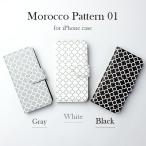 モロッカン柄01 モノトーン モロッコ 手帳型 iPhoneケース 17 16Pro 16Plus 15pro 14pro SE3 13Pro 13mini 12pro 11Pro 北欧 大人可愛い 人気 誕生日 ギフト