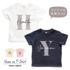 ショッピングイニシャル 名入れTシャツ キッズ ベビー イニシャル04 80 90 100 110 120 130 140 150 名前入り 出産祝い ギフト 誕生日 おしゃれ かわいい キッズTシャツ