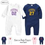 【長袖】名入れ ロンパース ベビー服 ユニフォーム01 カレッジ アメカジ 名前入り 出産祝い ギフト 男の子 女の子 おしゃれ かわいい ネーム バースデー ギフト