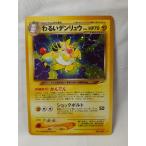 ポケモンカード・旧裏わるいデンリュウ・かんでん・キラ・マークは闇そして光へ