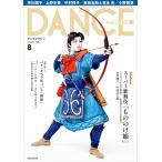 バレエ 雑誌 ダンスマガジン 2026年8月号 スーパー歌舞伎「もののけ姫」 パリ・オペラ座バレエ「椿姫」