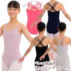  балет Junior ребенок W Cross Cami Leotard dushudusu