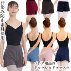 バレエ ボトムス 大人 ショートパンツ フレアパンツ ドゥッシュドゥッスゥ