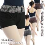 バレエ ボトムス 大人 サラカラフラワーネット・ショートパンツ ドゥッシュドゥッスゥ 23春夏新色