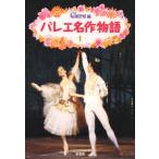  балет литература книга@ произведение описание балет шедевр история 1