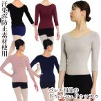 バレエ 大人用 トップス レオトップ 差し込みバストカップ対応 Vネックレオトップ 22秋冬新色