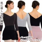 バレエ トップス 大人 リヨセル・Vネックショートトップス 薄手 フィット ストレッチ ドゥッシュドゥッスゥ 日本製
