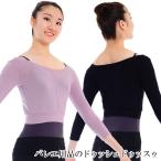バレエ トップス 大人 リヨセル・Uネックトップス 薄手 フィット ストレッチ ドゥッシュドゥッスゥ 日本製