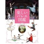  балет литература книга@ веселый балет иллюстрированная книга 