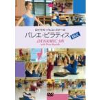 ¥Ð¥ì¥¨¡¡DVD¡¡¥Ô¥é¥Æ¥£¥¹¡¡¥í¥¤¥ä¥ë¡¦¥Ð¥ì¥¨¡¦¥¹¥¯¡¼¥ë¡Ö¥Ð¥ì¥¨¡¦¥Ô¥é¥Æ¥£¥¹¡×BASIC¡Ê¥ì¥Ã¥¹¥óDVD¡Ë¡¡