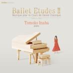 バレエ　レッスンCD　稲葉智子  BALLET ETUDES 2 Musique pour le Cours de Danse Classique　
