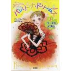  балет литература книга@ba Rely na* Dream z3 rose. большой решение сердце 