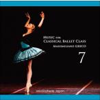 ¥Ð¥ì¥¨¡¡¥ì¥Ã¥¹¥óCD¡¡¥Þ¥Ã¥·¥ß¥ê¥¢¡¼¥Î¡¦¥°¥ì¥³ ¡¡Music for Classical Ballet Class 7¡ÊCD¡Ë