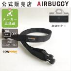  воздушный Buggy -тактный ролик бур nai The - специальный плечо ремень оригинальный ko-te.la ремешок AirBuggy официальный обращение магазин 