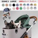 エアバギーフォーペット　ドーム3  ラージ　DOME3 LARGE　ペットカート 　【AirBuggy for pet 公式販売店★】