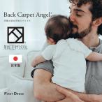 ファーストドレス　日本製　ベビー　天使の汗取りパッド　BACK CARPET ANGEL　エンジェル　新生児　国産タオル firstdress直営店