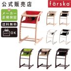 ショッピング新生児 ファルスカ　スクロールチェアプラス 　新生児　ロッキングチェア　バウンサー　ハイチェア 　scroll chair　出産祝い　farska 公式販売店