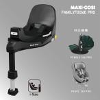  maxi kosi Family фиксирующие детали 360 Pro FAMILYFIX360 PRO поворотный автомобильный основа Attachment ISOFIX фиксация system Maxi-Cosi официальный обращение магазин 