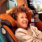 マキシコシ コアプロアイサイズ　特典あり　Kore Pro i-size ジュニアシート ４歳から12歳 isofix シートベルト　背もたれ 　Maxi-Cosi公式取扱販売店