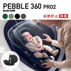  maxi kosi булыжник 360 Pro 2 привилегия есть pebble360PRO2 ISOFIX детское кресло новорожденный 15 месяцев примерно перевозка Maxi-Cosi официальный обращение магазин 