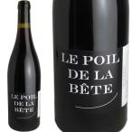 ル・ポワル・ド・ラ・ベット　[2016]　ニコラ・ロー