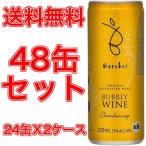 【送料無料】バロークス　スパークリング缶ワイン　プレミアム・バブリー・シャルドネ48缶セット（48本）（24本Ｘ2ケース）