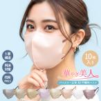 ショッピング3dマスク バイカラー 3D 立体 不織布 マスク 10枚入 華やぎ美人 おしゃれ カラー 小顔効果 かわいい ウイルス飛沫 花粉 人気