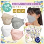マスク 不織布 おしゃれ チュールレースマスク おまかせ4袋セット 5枚入×4P 3D 立体マスク ラメ オーロラ 人気 かわいい