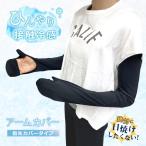  гетры для рук охлаждающий UV cut женский контакт охлаждающий палец . имеется палец покрытие UPF50+ скорость ..... ультрафиолетовые лучи выгоревший на солнце участок лето черный 