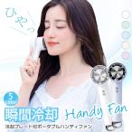 ハンディファン 冷却プレート 携帯扇風機 小型 ハンディクーラー ベルチェ式 リズム 手持ち扇風機 冷たくなるプレート付