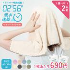 ヘアドライタオル 2枚セット マイクロファイバー まとめ買い 超吸水 ふわふわ ふんわり やわらか マスクラブ