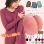 あったかインナー ピーチ起毛 長袖インナー レディース  大きいサイズ 大きめ 下着 エコ暖 トップス あたたか M L LL 3L