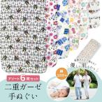 手ぬぐい ガーゼハンカチ 6枚セット ガーゼ ダブルガーゼ 2重ガーゼ プリント 柄 人気 コットン 赤ちゃん 個包装