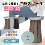 伸縮スツール 折り畳み椅子 ポータブルスツール 軽量 アウトドア チェア 携帯 キャンプ ロゴ くすみカラー 人気