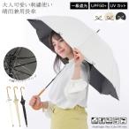 日傘 完全遮光 長傘 レディース 晴雨兼用 婦人 傘 55cm UV フルール 刺繍 遮光率 100% UVカット 軽量 長傘 母の日 人気