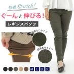 レギンスパンツ レディース 裏起毛あり 裏起毛なし 大きいサイズ 2L 3L M L ストレッチ 伸びる レギパン 人気